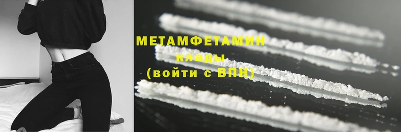 Метамфетамин Methamphetamine  Благовещенск 